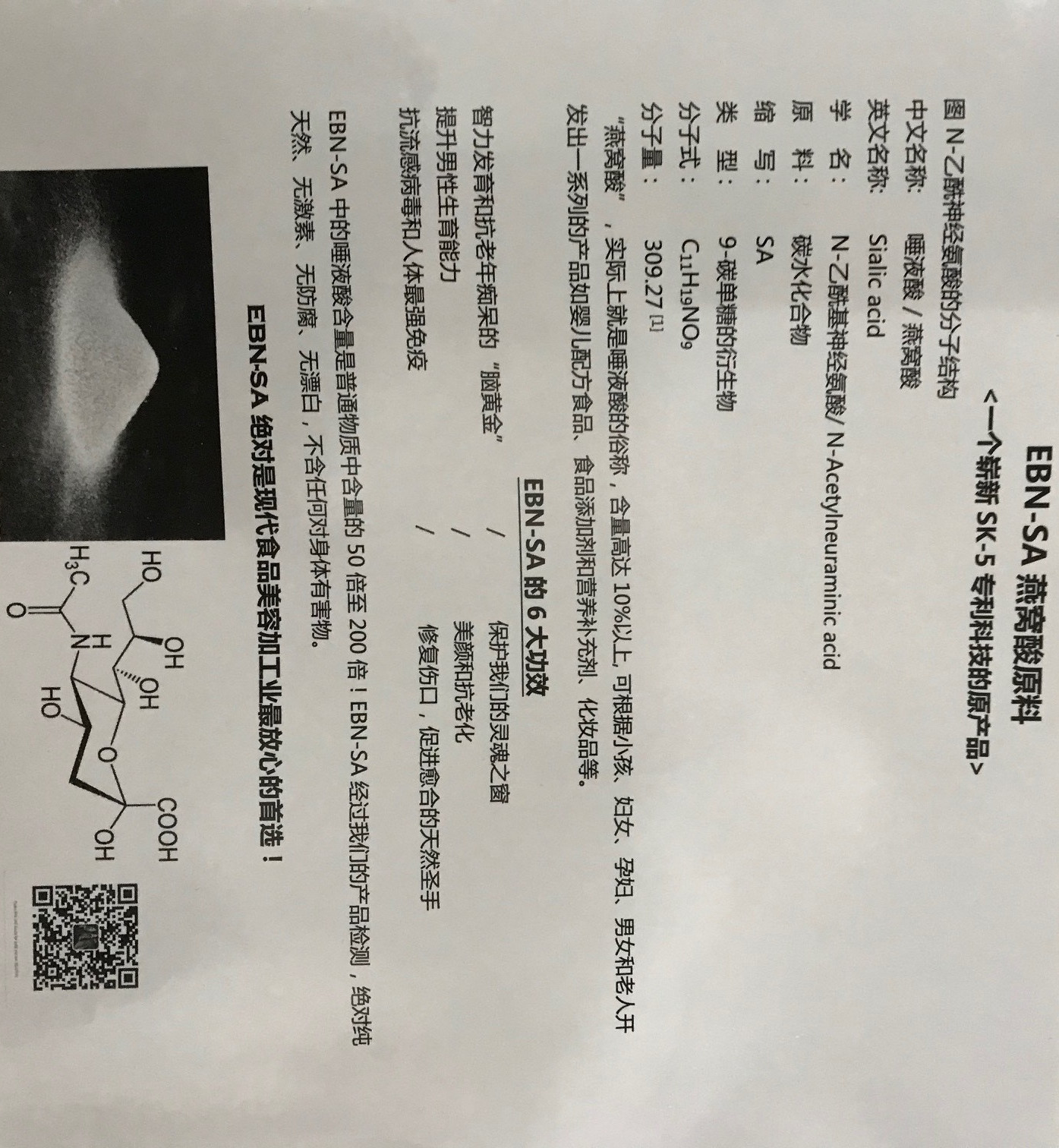 燕窝酸原料成分
